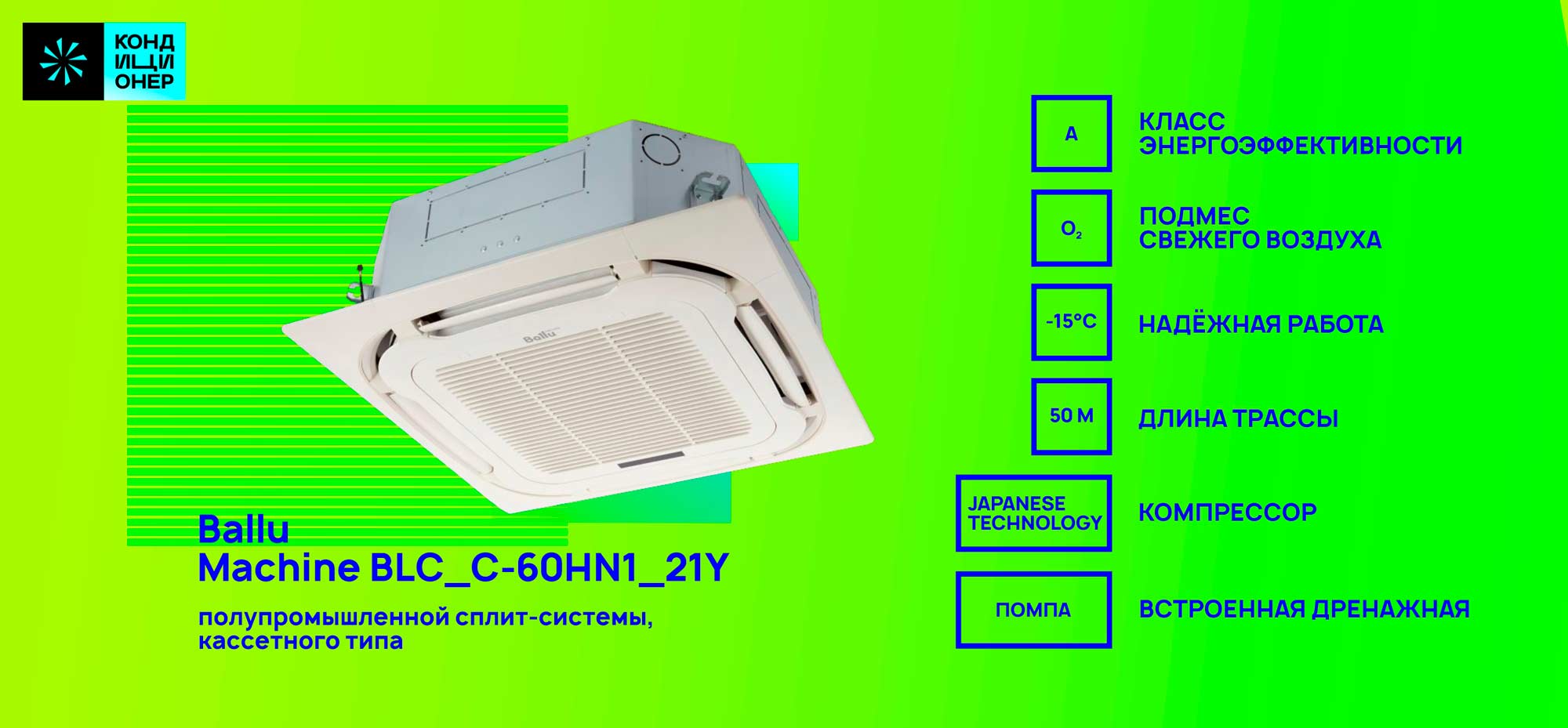 BALLU Machine BLC_C-60HN1_73